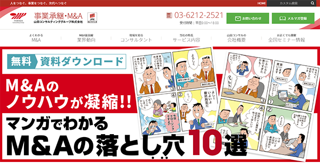 山田コンサルティンググループのサイト画面